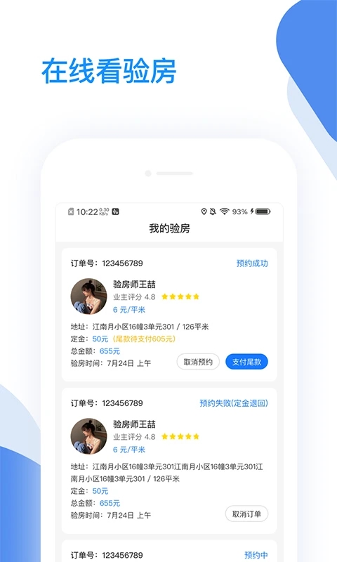 海鉑驗房1