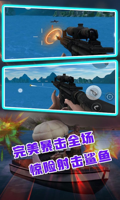 鯊魚模擬狙擊2
