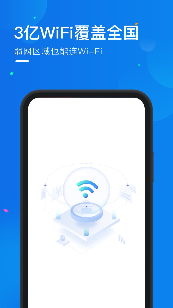 WiFi萬能寶手機版2