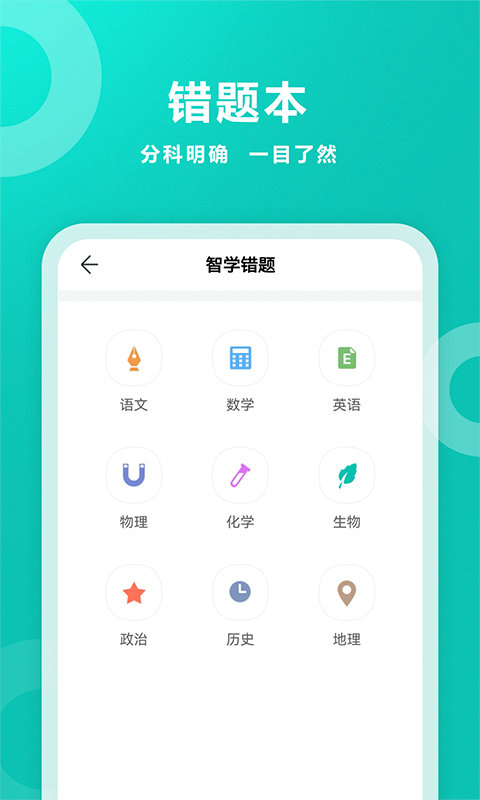 智學(xué)網(wǎng)app0