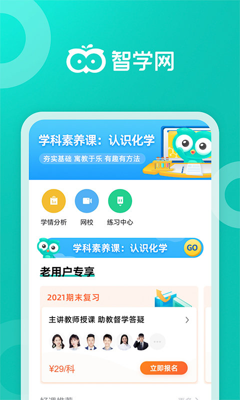 智學(xué)網(wǎng)app2