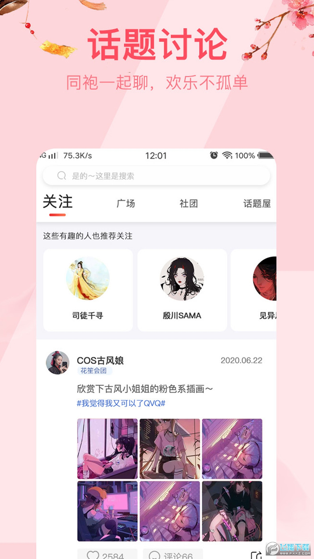 花笙漢服社區(qū)電商0