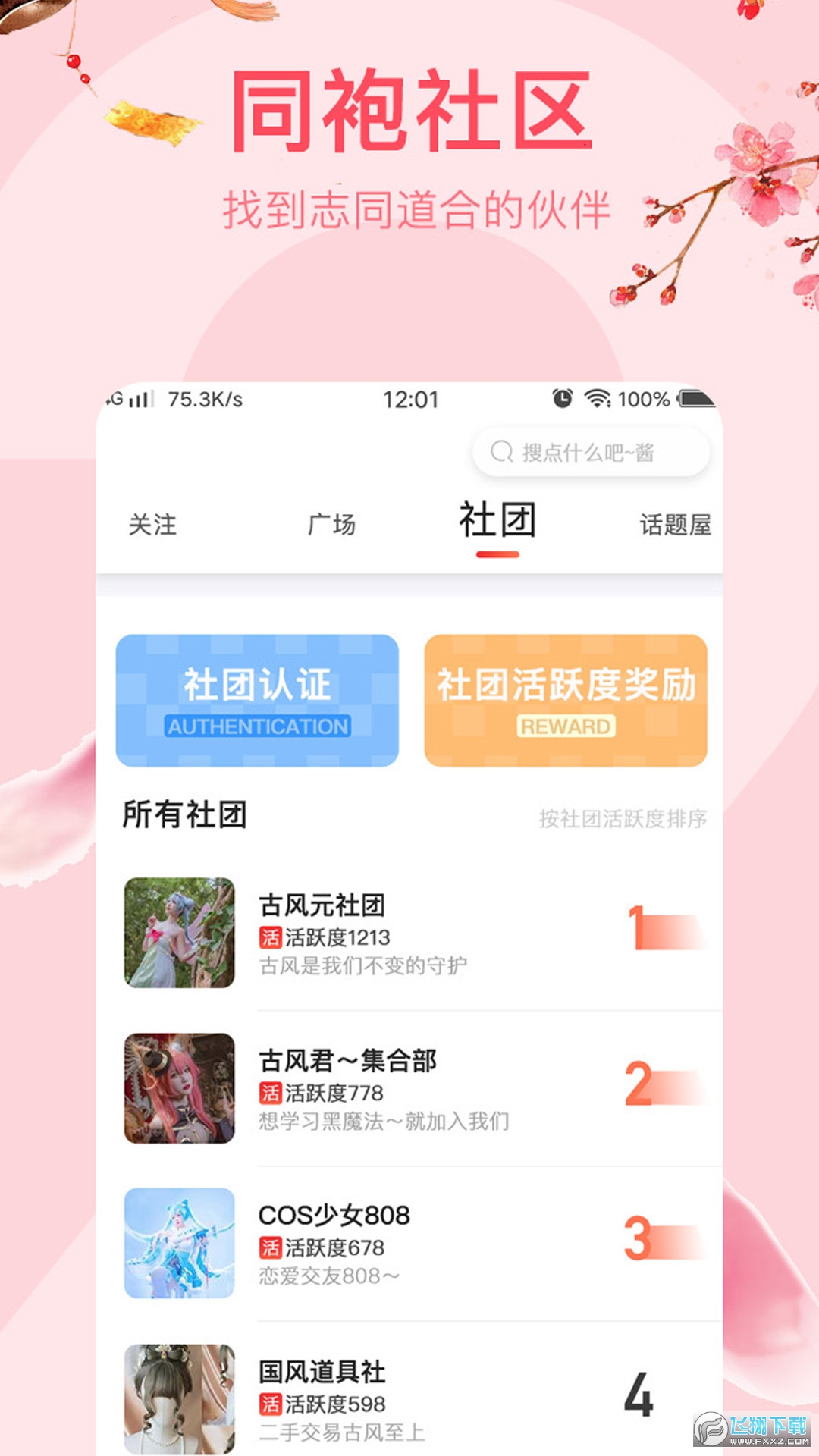 花笙漢服社區(qū)電商2