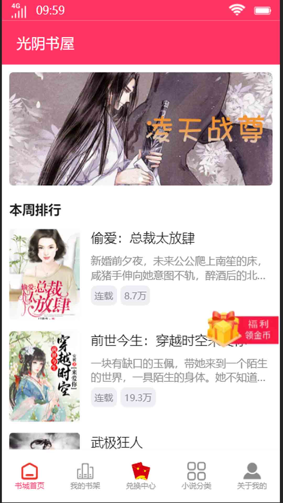 光陰書屋免費版0