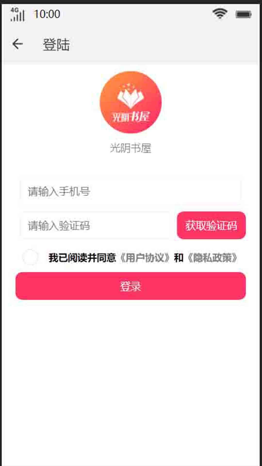 光陰書屋免費版2