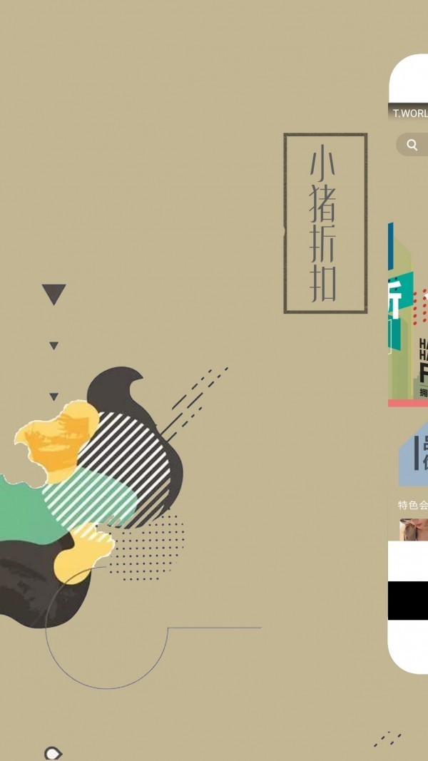 豬豬折扣0