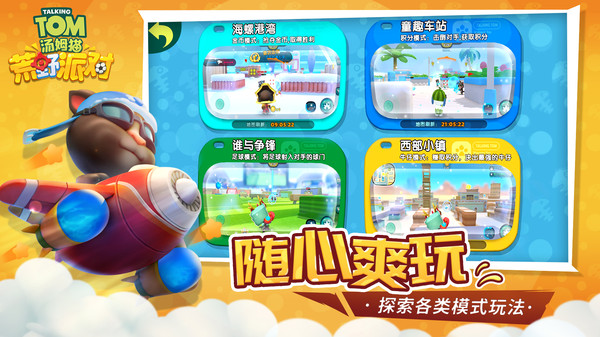 湯姆貓荒野派對測試服0