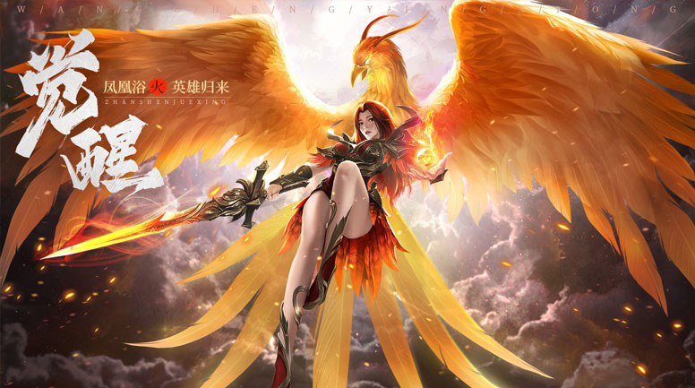 成都快來玩傳奇高爆版4