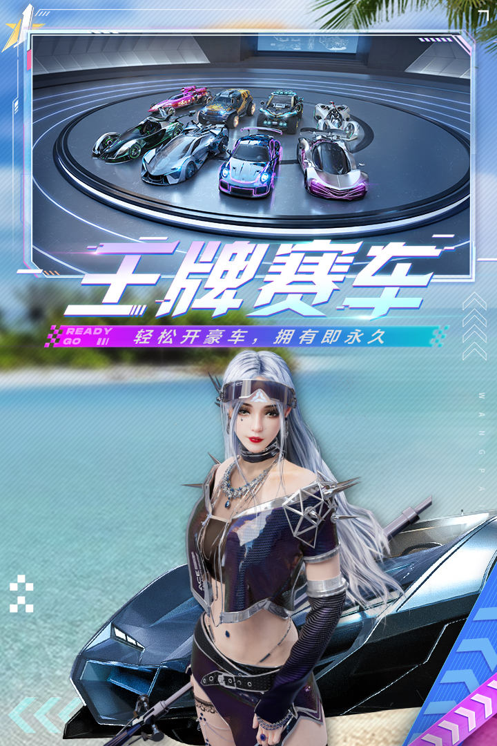 王牌競速無限內購3