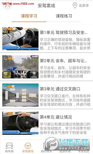 練車房教練端1