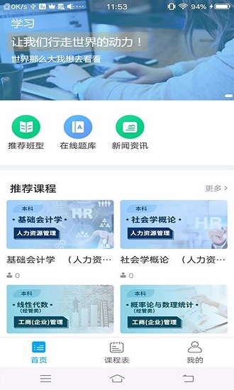 粉筆慧考軟件1