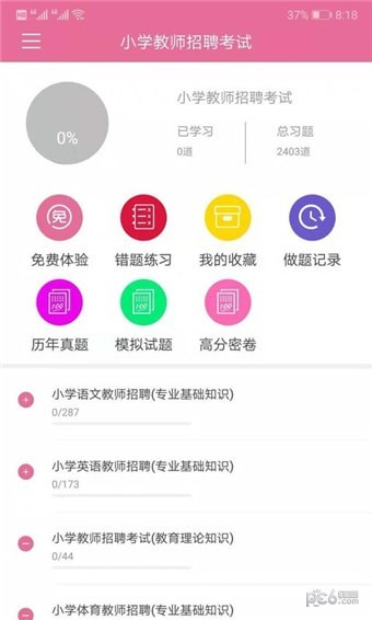 我要搜題網0
