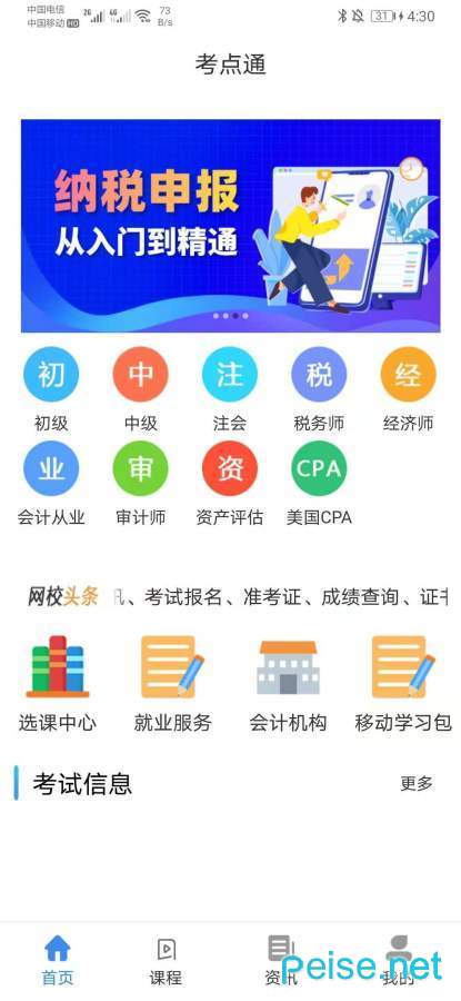 考點通手機版0