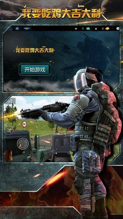 末日求生精英1