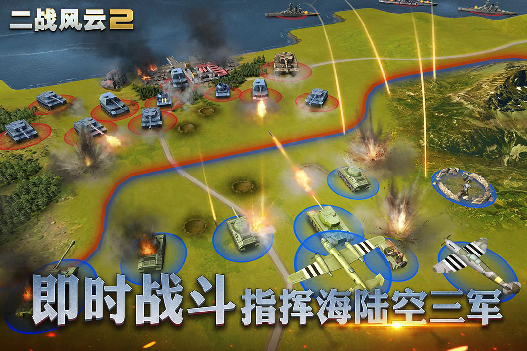 二戰(zhàn)風(fēng)云2游戲1