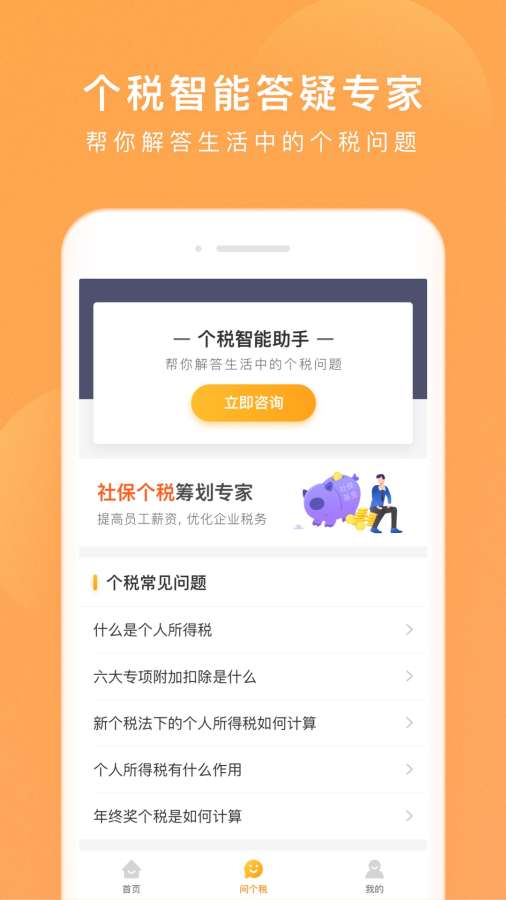 個(gè)人所得稅官方版1