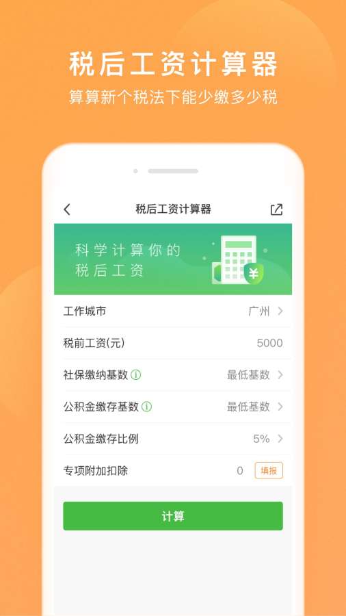 個(gè)人所得稅官方版2