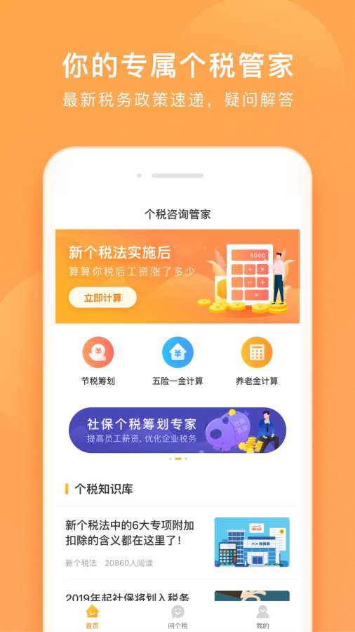 個(gè)人所得稅官方版0