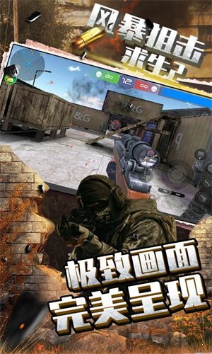 風暴狙擊求生2安卓版2
