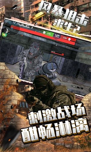 風暴狙擊求生2安卓版3
