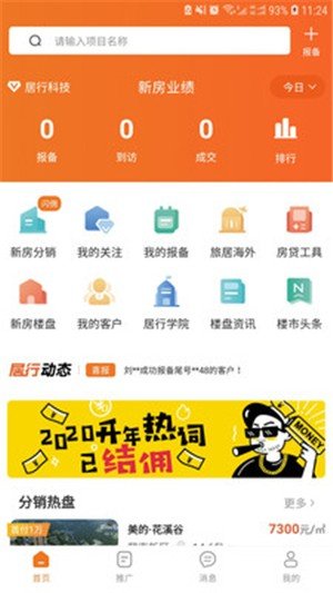 內(nèi)行賣房3