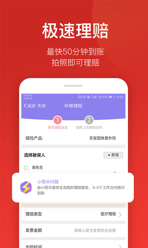 小雨傘保險4