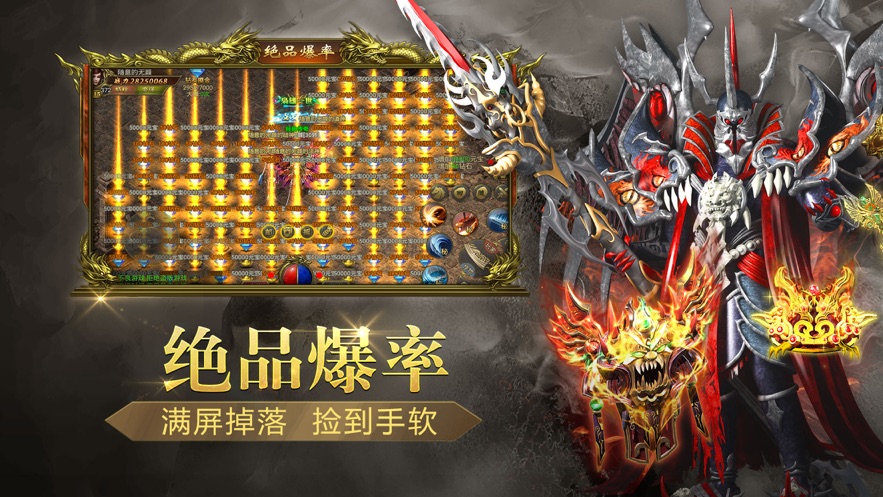 傳世至尊高爆單機版1