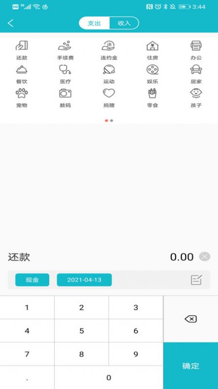 小微記賬0