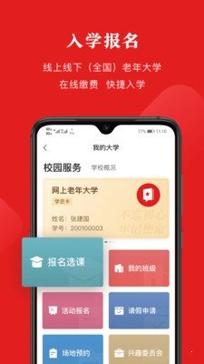 網上老年大學2