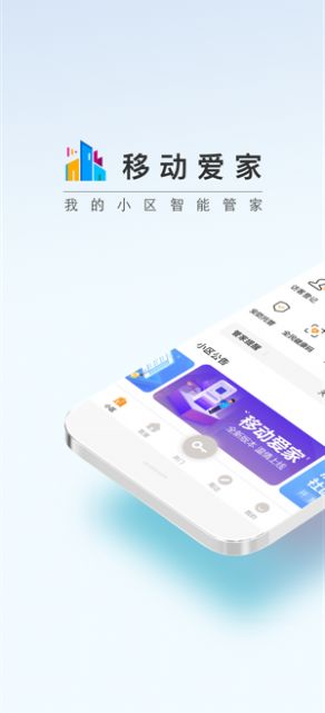 移動愛家暢享會員app下載2