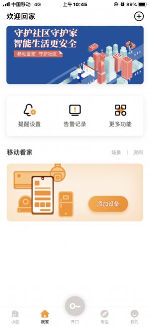 移動愛家暢享會員app下載1