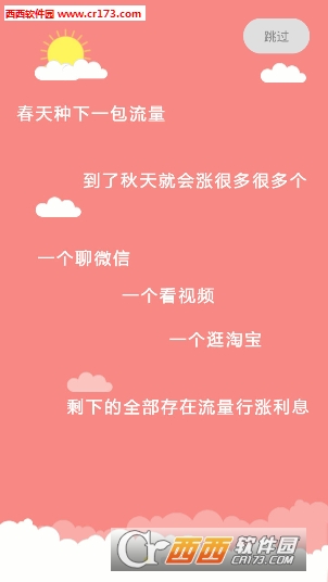 流量行下載0
