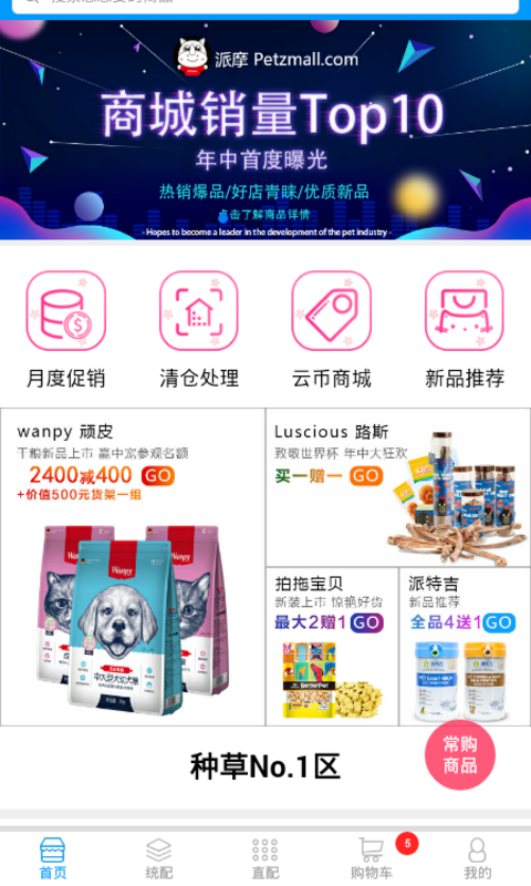 派摩商城軟件3