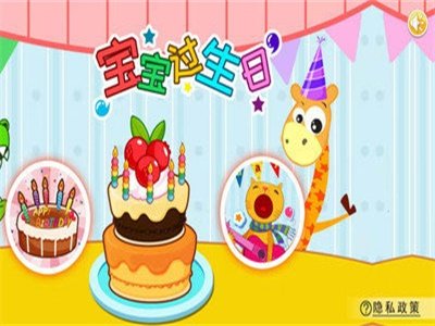 寶寶過生日2