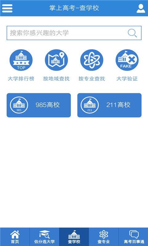 高考志愿報考指南0