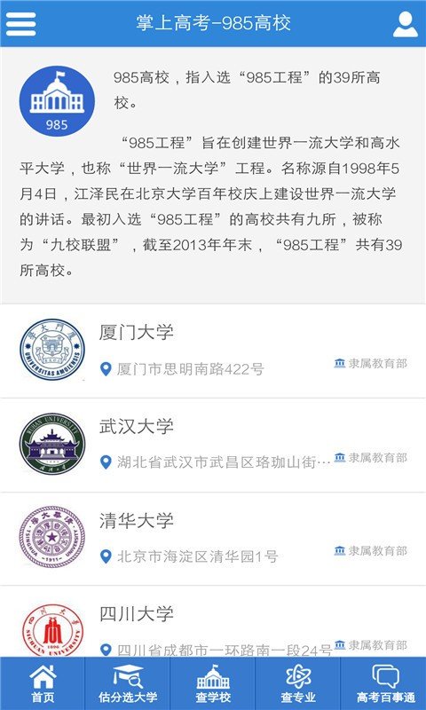 高考志愿報考指南1