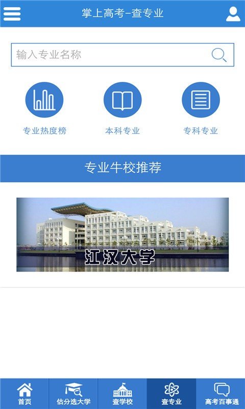 高考志愿報考指南2