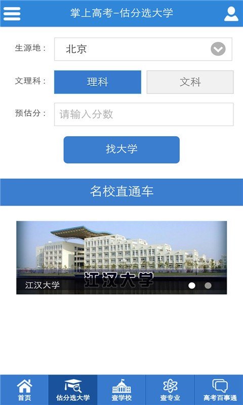 高考志愿報考指南3