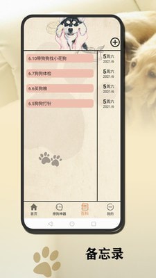 狗語(yǔ)翻譯官1