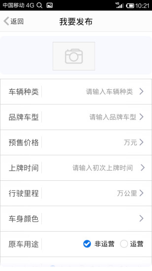 華夏二手車手機客戶端3