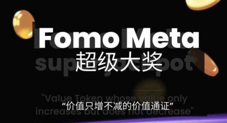 FoMo Meta佛魔元宇宙數字藏品app官方版 1.01