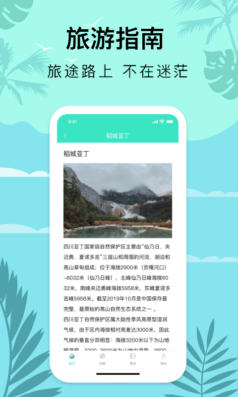 愛自由行app1