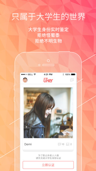 liker(大學(xué)生專屬社交)0