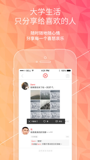 liker(大學(xué)生專屬社交)3