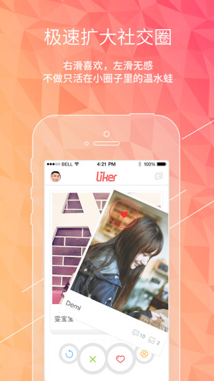 liker(大學(xué)生專屬社交)1