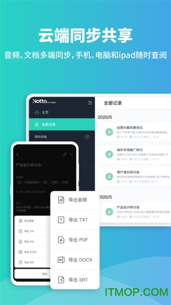 Notta錄音轉(zhuǎn)文字0