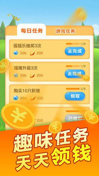 陽光賺錢養(yǎng)豬場紅包版0
