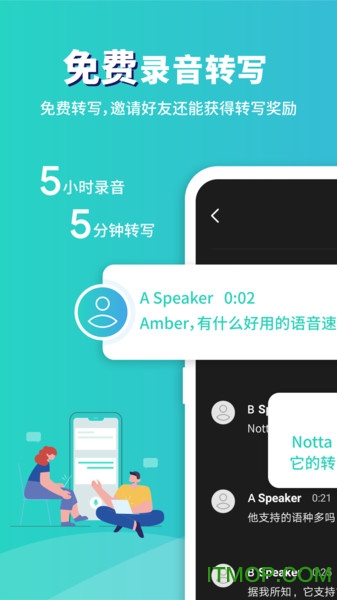 Notta錄音轉(zhuǎn)文字3
