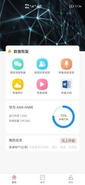 超級恢復專家2