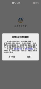 超級恢復專家1